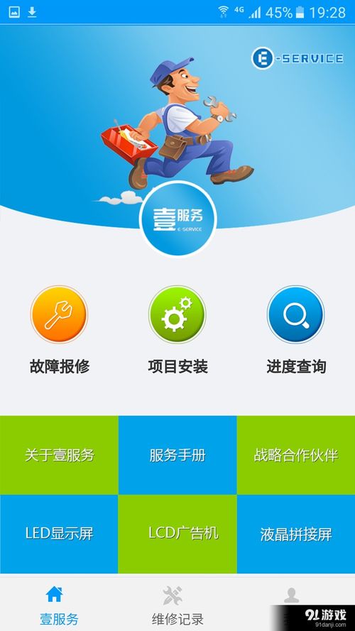 壹服务v0.4.41安卓手机版下载指南