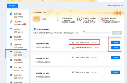 京东商家福利指南 轻松获取服务市场软件免费使用资格