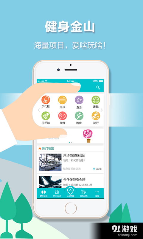 金山健身应用推荐 最新版下载指南与使用体验