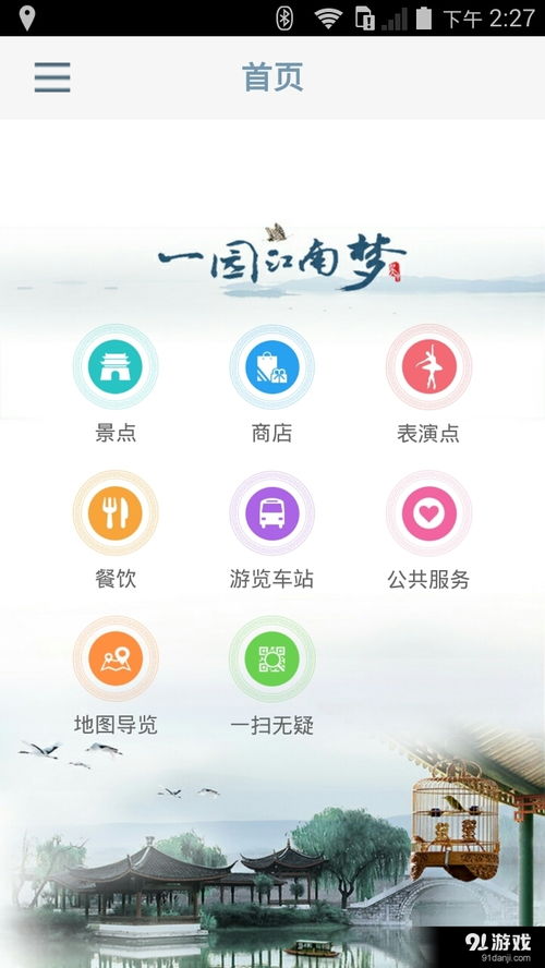 苏州园博会App下载指南 v1.9最新版体验与91手游网服务分析