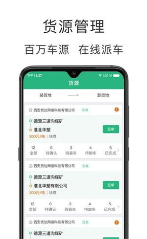 运销宝企业下载 高效物流管理的首选应用软件服务