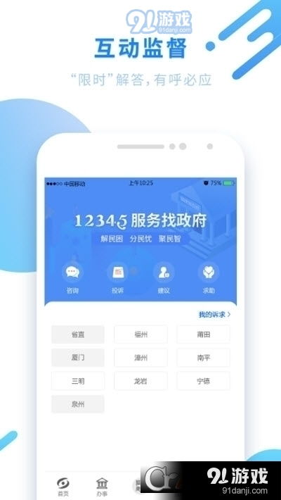 闽政通2023版v3.5.9安卓客户端下载指南